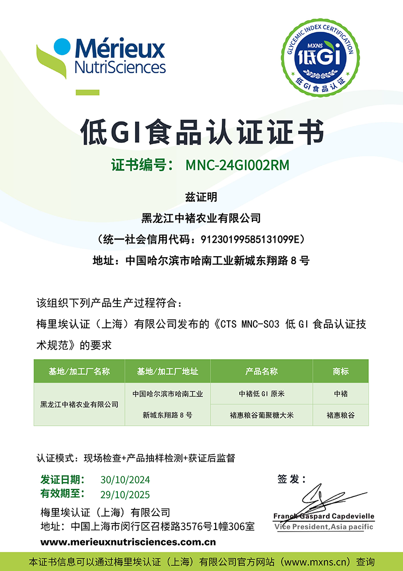 低GI食品认证证书